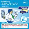 「DHC EPAプレミアム（20日） 1袋（120粒） 機能性表示食品 ディーエイチシー サプリメント」の商品サムネイル画像4枚目