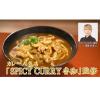 「【ワゴンセール】香るごちそう スパイシーカレーうどんの素 ２個（わけあり品）」の商品サムネイル画像3枚目