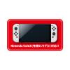 「マックスゲームズ Nintendo Switch （有機EL）専用有機EL保護フィルム 衝撃吸収 HEGG-06 1枚」の商品サムネイル画像5枚目