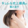 「Curel（キュレル） モイスチャーヘアパック 200g 花王」の商品サムネイル画像7枚目