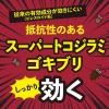「ゴキブリ トコジラミ 駆除剤 スプレー ゼロノナイト ゴキブリ・トコジラミ用 1プッシュ式スプレー 60回分 1個  ゴキブリ対策 殺虫剤 アース製薬」の商品サムネイル画像5枚目