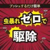 「ゴキブリ トコジラミ 駆除剤 スプレー ゼロノナイト ゴキブリ・トコジラミ用 1プッシュ式スプレー 60回分 1個  ゴキブリ対策 殺虫剤 アース製薬」の商品サムネイル画像6枚目