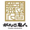 「〈がんこ職人〉嬉笑揃・花火 サマーギフト お中元 和菓子 せんべい」の商品サムネイル画像5枚目