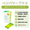 「【ワゴンセール】アビオス ベジパワープラス（30包入） 1個（わけあり品）」の商品サムネイル画像6枚目