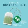 「伊藤園 おーいお茶 エコティーバッグ 緑茶（抹茶入り） 1箱（50バッグ入）」の商品サムネイル画像5枚目