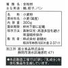 「創健社 国内産小麦 全粒粉 チャック付 300g 1個」の商品サムネイル画像2枚目