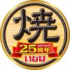 「いなば CIAO（チャオ）焼かつお 高齢猫用 国産 6本 キャットフード 猫 おやつ」の商品サムネイル画像4枚目