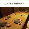 「伊藤園 濃くておいしい緑茶 紙パック 1L 1箱（6本入）」の商品サムネイル画像4枚目