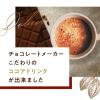 「【アウトレット】ヘルシーカカオ プロテインドリンク ビターチョコレート風味 1袋（250g） ソイプロテイン　ココアドリンク」の商品サムネイル画像3枚目