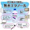 「健栄製薬 無水エタノールIP400ml 1セット（6本入）」の商品サムネイル画像2枚目