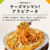 「キユーピー あえるパスタソース 1人前×2 アラビアータ 完熟トマトの旨辛仕立て 1セット（1袋×2）」の商品サムネイル画像7枚目