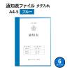 「プラス クリアファイル 通知表ファイル A4 6ポケット タテ入れ ブルー 79871 1袋(10冊入)」の商品サムネイル画像2枚目