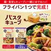 「【お買得セット】味の素 パスタキューブ2種セット（香ばし和風醤油・うま辛ペペロンチーノ）（各4個）パスタ用調味料  パスタソース　ワンパンパスタ」の商品サムネイル画像4枚目