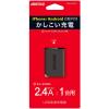 「2.4A USB急速充電器 AutoPowerSelect機能搭載 1ポートタイプ 自動判別USBx1 ブラック BSMPA2402P1BK 1台」の商品サムネイル画像2枚目