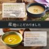 「こだわり野菜を楽しむプレミアムポタージュ（PP-50） 1箱 カゴメ」の商品サムネイル画像4枚目