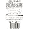 「（アスクル・ロハコ限定） 赤ワイン テトラワイン チリ 紙パック カベルネソーヴィニヨン 1000ml 1本 オリジナル」の商品サムネイル画像3枚目