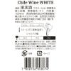 「（アスクル・ロハコ限定） 白ワイン テトラワイン チリ 紙パック シャルドネ 1000ml 1本 オリジナル」の商品サムネイル画像3枚目