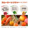 「スムージーレンジャー YELLOW（みかんとマンゴーと野菜）　1セット（1個（80g）×3）　カインデスト」の商品サムネイル画像4枚目
