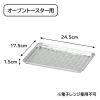 「オーブントースター用 オーブントースタートレー 簡易 使い捨て アルミ箔 24.5×17.5cm 1個（3枚入）パール金属」の商品サムネイル画像4枚目