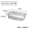 「オーブントースター用 角型プレート アルミ箔 簡易 使い捨て 17×10.5cm 1個（8枚入）パール金属」の商品サムネイル画像4枚目