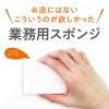 「業務用 PRO メラミンスポンジ 水だけでしつこい汚れもスッキリ落とせる 洗剤不要 1パック（10個組）ワイズ」の商品サムネイル画像3枚目