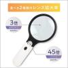 「マクロス ライト付拡大鏡 MEL-205 1個」の商品サムネイル画像4枚目