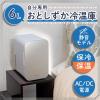 「サンコー 自分専用おとしずか冷温庫 6L SMHCSMSWH 1台」の商品サムネイル画像2枚目