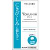 「ヨクイノーゲンホワイト 224錠 3個セット クラシエ薬品 錠剤 にきび しみ【第2類医薬品】」の商品サムネイル画像2枚目