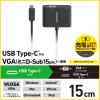 「USB-C to VGA 変換アダプタ 15cm 給電用Cポート付 黒 AD-CVGAPDBK2 エレコム 1個」の商品サムネイル画像3枚目