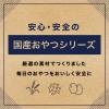 「米粉＆ごまチップ 犬用 国産 45g 1袋 ペットプロ ドッグフード おやつ」の商品サムネイル画像4枚目