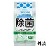 「ウェットティッシュ 除菌シート ノンアルコール除菌 wetomo ウェットモ 蓋付き 王子ネピア 1セット（50枚入×4個）」の商品サムネイル画像9枚目