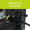 「ナカバヤシ DisplayPort-DVI 変換アダプタ DP-DVA1/BK 1本」の商品サムネイル画像3枚目