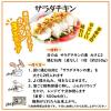 「【ワゴンセール】キング醸造 サラダチキンの素400ml 2本　時短調理　アレンジ料理　惣菜調味料（わけあり品）」の商品サムネイル画像5枚目