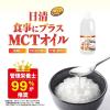 「日清 健康食品 MCT 介護 介護食品 日清オイリオグループ 【業務用】 日清食事にプラスMCTオイル1550g 021163 1本」の商品サムネイル画像2枚目