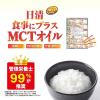 「日清 健康食品 MCT 介護 介護食品 日清オイリオグループ 【業務用】 日清食事にプラスMCTオイル6g×30本 021745 1袋」の商品サムネイル画像2枚目