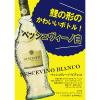 「イタリア ウマニ・ロンキ ペッシェヴィーノ ビアンコ 白ワイン 辛口 750ml 1本 モンテ物産」の商品サムネイル画像2枚目