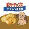 「ポテトチップス 国産 50g 1セット（1袋×3）スマック 犬用 おやつ」の商品サムネイル画像5枚目