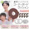 「【kerata/ケラッタ】 コーナーガード クッション メープル」の商品サムネイル画像2枚目