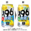 「チューハイ -196 無糖 ＜ダブルレモン＞ 4％ 缶 350ml 2ケース（48本）」の商品サムネイル画像5枚目