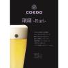 「クラフトビール ビール コエドブルワリー 瑠璃 瓶 333ml 2本」の商品サムネイル画像5枚目