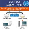 「エレコム DVI延長ケーブル アナログ・デジタル接続 1m ブラック CAC-DVIE10BK 1個」の商品サムネイル画像2枚目
