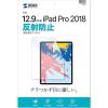 「サンワサプライ Apple 12.9インチiPad Pro 2018用液晶保護反射 LCD-IPAD11 1枚」の商品サムネイル画像3枚目