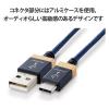 「タイプCケーブル (A to C) 音楽伝送 1m 高耐久 ハイレゾ対応 ネイビー DH-AC10 エレコム 1個」の商品サムネイル画像9枚目