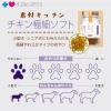 「【ワゴンセール】プラスラブ 素材キッチン チキン 極細ソフト 国産 120g 1袋 犬用（わけあり品）」の商品サムネイル画像3枚目