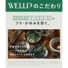 「WELLP（ウェルプ） 薬用スカルプケアトリートメント モイスト 詰め替え 330g I-ne」の商品サムネイル画像9枚目