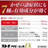 「ストナアイビージェルEX 24カプセル 佐藤製薬 ★控除★ 風邪薬 のどの痛み 発熱 鼻水 鼻づまり せき たん【指定第2類医薬品】」の商品サムネイル画像6枚目