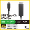 「USB-C to HDMI 変換ケーブル 5m 4K 60Hz 黒 CAC-CHDMI50BK2 エレコム 1個」の商品サムネイル画像3枚目