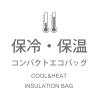 「保冷保温エコバッグ ブラック LAKOLE/ラコレ」の商品サムネイル画像6枚目