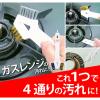 「マイパスティ 4WAY ガスブラシ キッチンブラシ これ1つで4通りの汚れに ガスレンジ・ガスコンロの汚れに ホワイト 1個 オーエ」の商品サムネイル画像5枚目