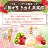 「【お買い得セット】ミツカン業務用フルーティス 国産果汁シリーズ２種（白桃・梅はちみつ）６倍濃縮　飲む酢」の商品サムネイル画像3枚目